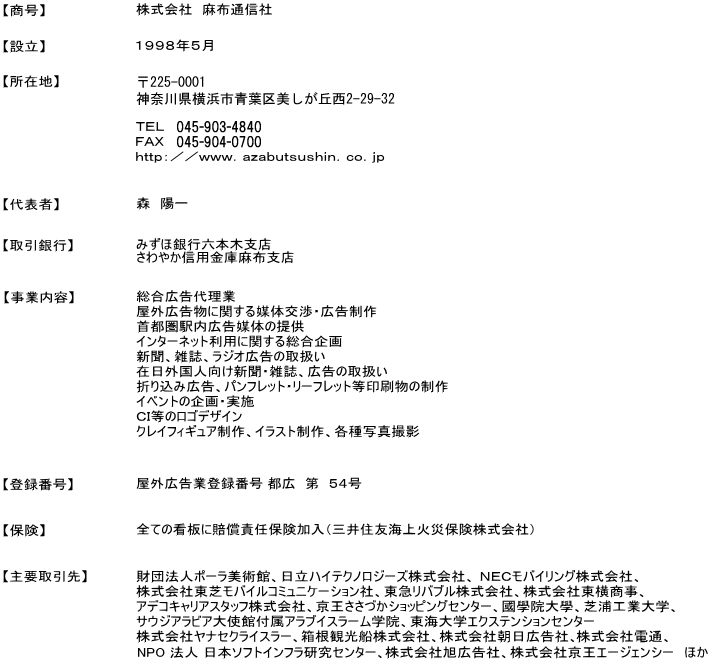 azabu-company_profile.gif
